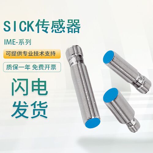 SICK原装传感器IME08 IME18 IME30 IME12-04BPPZC0S插头常开PNP