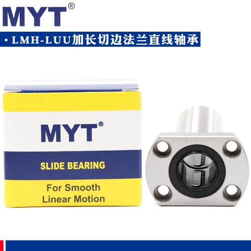 美亚特MYT加长切边法兰直线轴承LMH6 8 10 12 13 16 20 25 30LUU