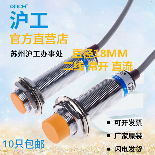 M18 沪工接近开关 LJ18A3-8-Z/EX 二线常开直流24V 36V传感器