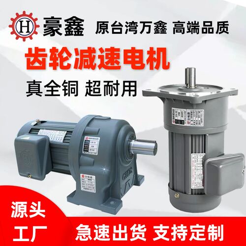 豪鑫齿轮减速电机GH/V28三相380V全铜200/400/750瓦1.5/2.2/3.7KW