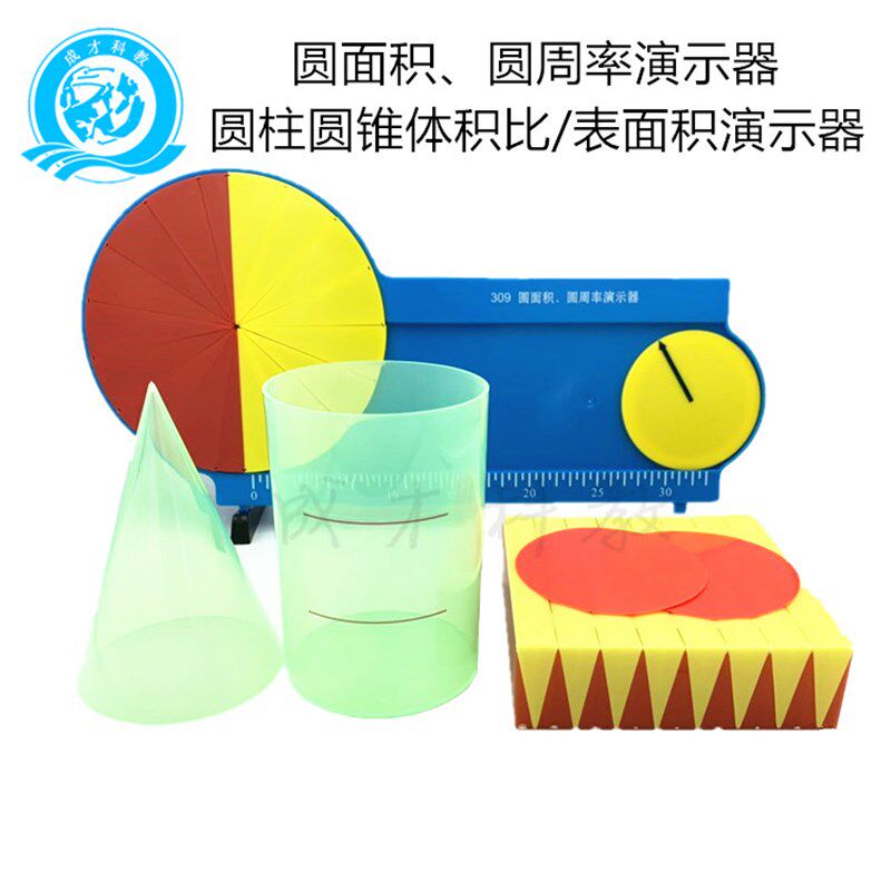 圆周率面积圆柱体圆锥体积比演示器圆柱体体积表面积推导数学教具