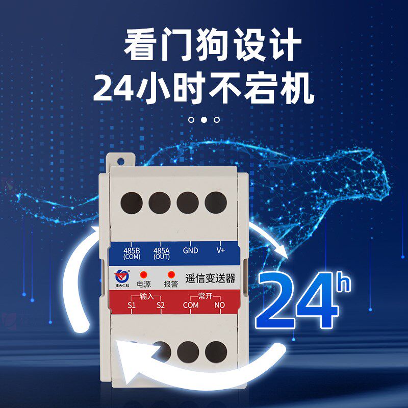 遥信采集模块单路开关量采集器485信号modbus机房柜门禁红外烟感