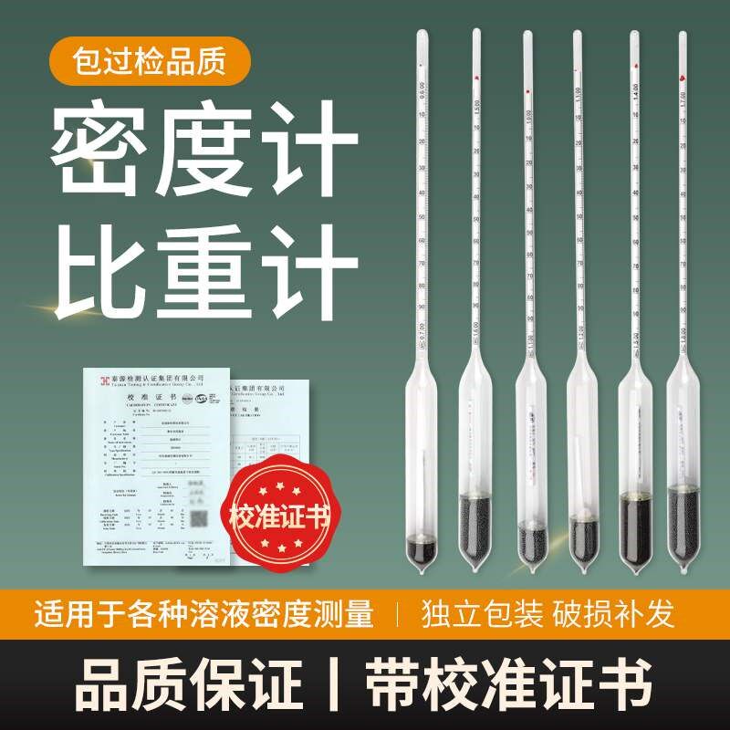 密度计高精度液体比重计波美度计测汽油柴油泥浆凉皮浓度玻璃浮计