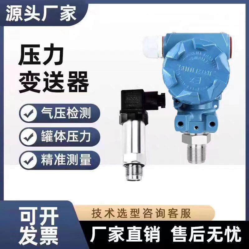 包邮普飞特压力变送器4-20mA小巧型2088壳体压力表油压水压气压