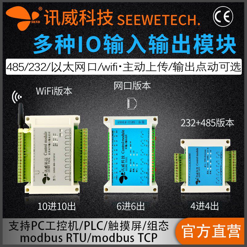 串口io扩展模块485数字开关量采集modbus以太网继电器输出控制器