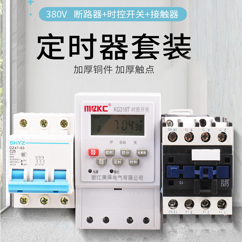 380V断路定时器微电脑时控开关三相氧机水泵自动断电时间控制器