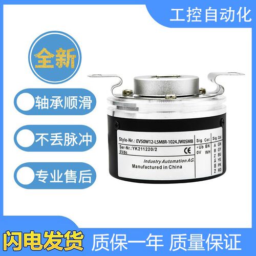 宜科型中空旋转编码器EV50W12-L5M8R-1024.JW05M8 1000空心轴