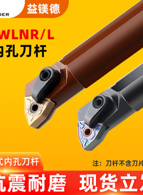 数控内孔刀杆MWLNR08内圆车刀弹簧钢镗孔刀机夹车床刀具合金镗刀