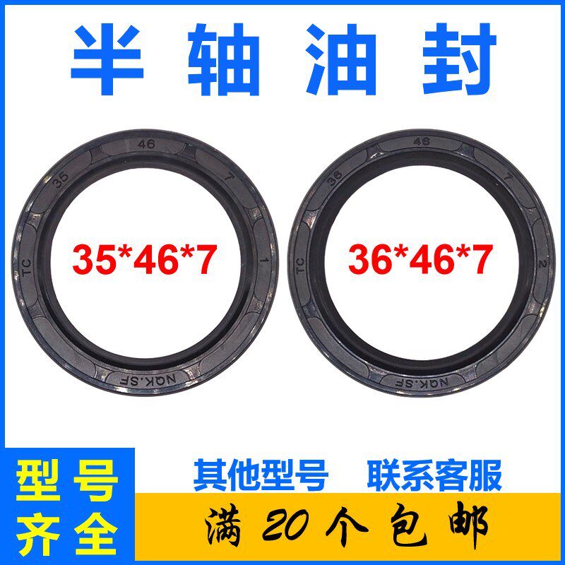BJ130后桥半轴油封35 36*46*7柴油三轮车桑铼特金葛世杰衡拖