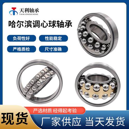 哈尔滨调心球轴承1208 1209 1210 1211 1212 1213 1214 1215ATN K