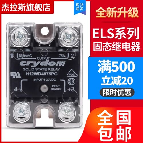 固态继电器H12WD4890PG ELS4850S适用快达4825PG 4875PG 48125PG