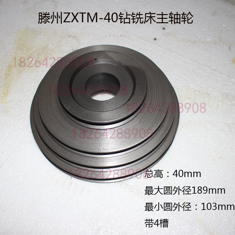ZXTM40钻铣床变速皮带轮主轴皮带轮 钻铣镗磨 钻铣床配件皮带轮