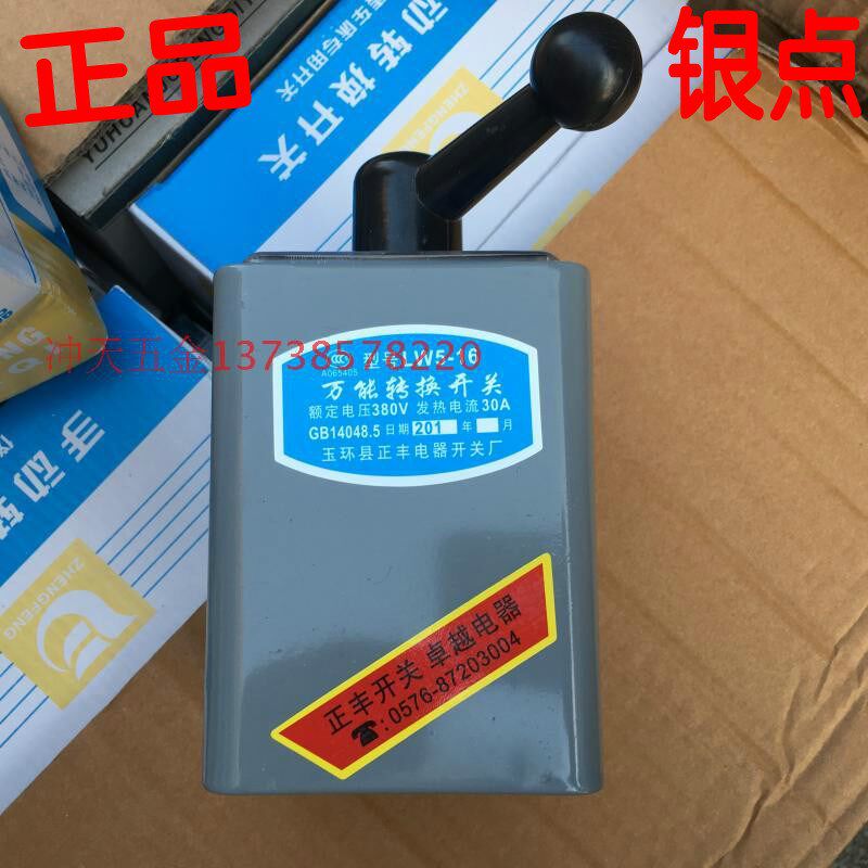 玉环正丰电器LW5-16万能转换开关仪表车床专用倒顺开关30A银点