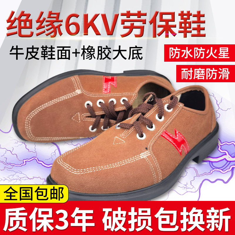 正品盾王9778电工劳保鞋绝缘6kv翻毛牛皮轻便舒适透气防臭耐磨