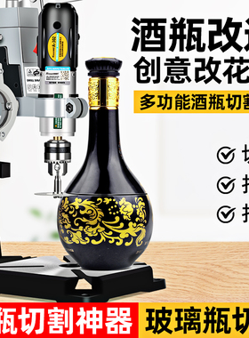 酒瓶切割神器全套玻璃瓶子陶瓷打孔改造花盆工具多功能小型切割机