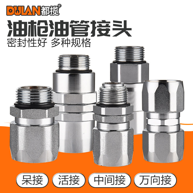 加油机胶管油管活动接头6分1寸加油枪接头油管呆接活接万向接配件