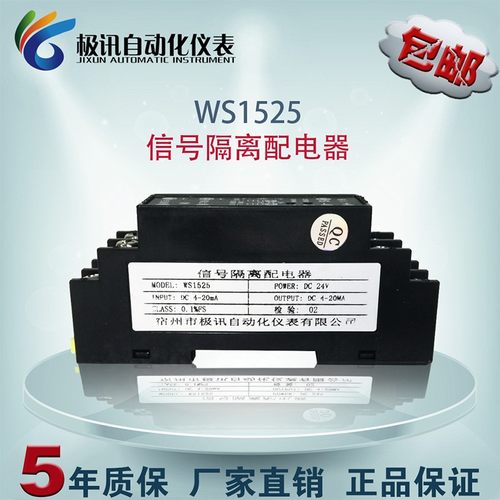 WS1525讯号隔离配电器4-20mA二三线制变送器配电24V输出0-5V10V