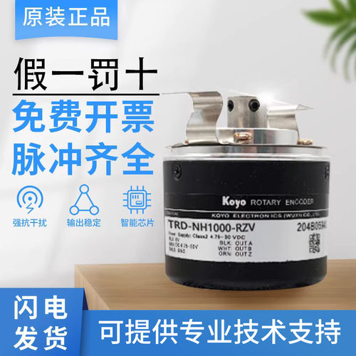 原装光洋空心轴编码器 TRD-NH50/600/1000/1024-RZ RZV RZWL 质保