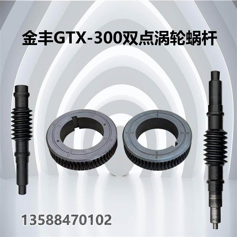 冲床配件气动压力机金丰GTX-300双点涡轮/蜗杆/奥玛特/泰易达东雄