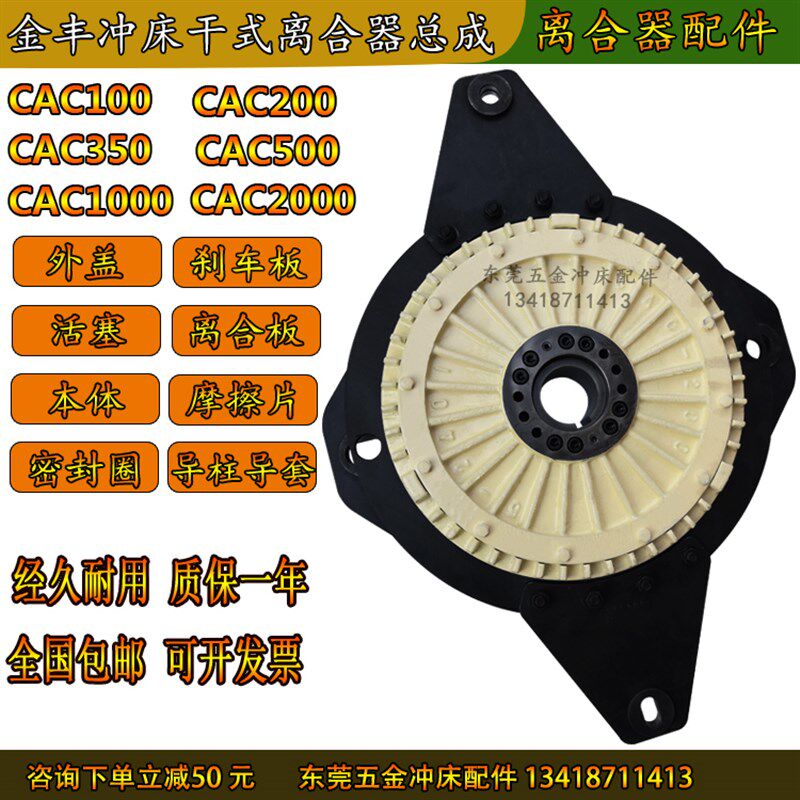 金丰冲床离合器总成CAC200/350/500/1000/2000气缸活塞本体离合板