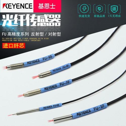 光纤传感器FU-35FA/66/6F/7F/66TZ/35TZ/77TZ/46/5F/49X光纤探头