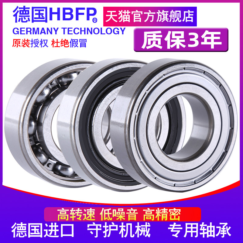HBFP 德国进口轴承6206 6207 6208 6209 6210 6211 P4 高速 ZZ/RS
