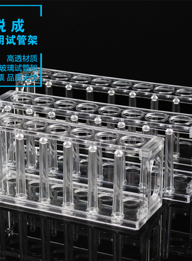 悦成 实验室两用有机玻璃倒置试管架22mm6 8 10 12孔可开票