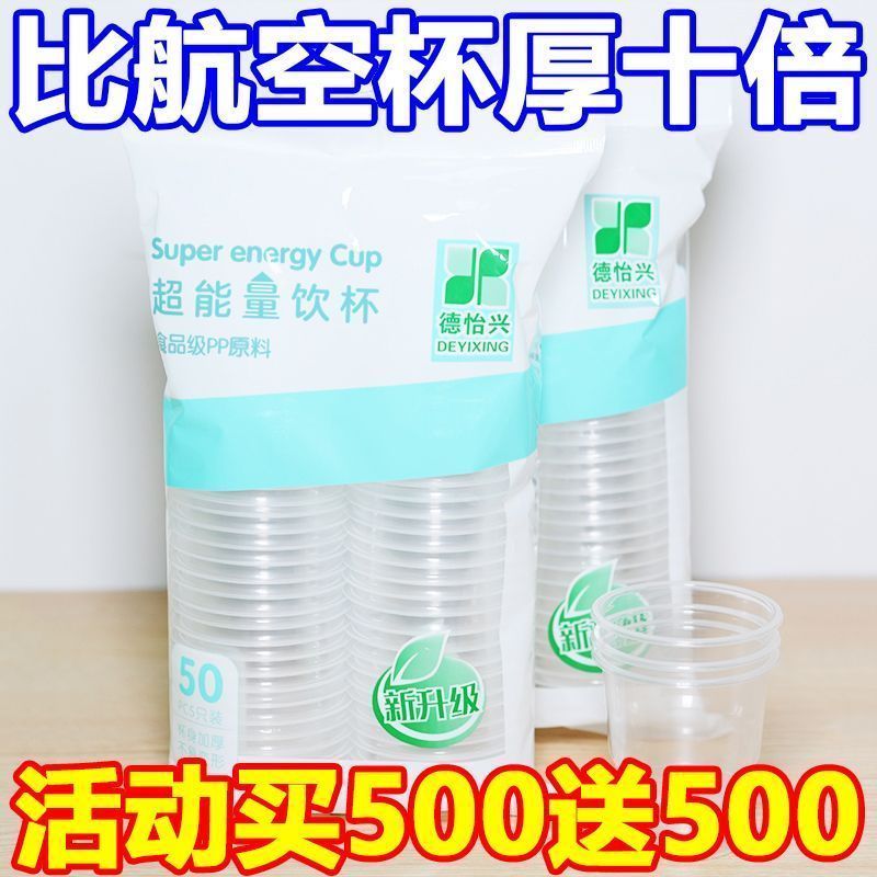 一次性杯子食品级塑料杯高级家用特厚航空杯杯喝水杯50-1000整箱
