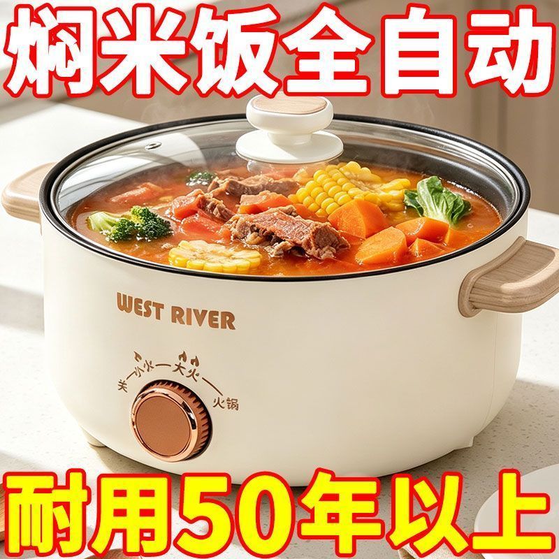 全自动电煮锅家用多功能蒸煮一体电炒锅学生宿舍电热火锅泡面电锅