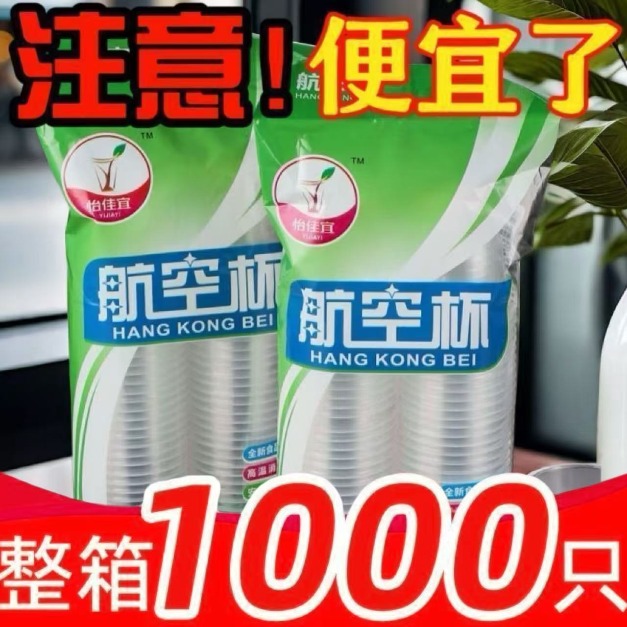 一次性杯子塑料杯加厚水杯食品级办公大容量整箱透明家用茶杯饮料