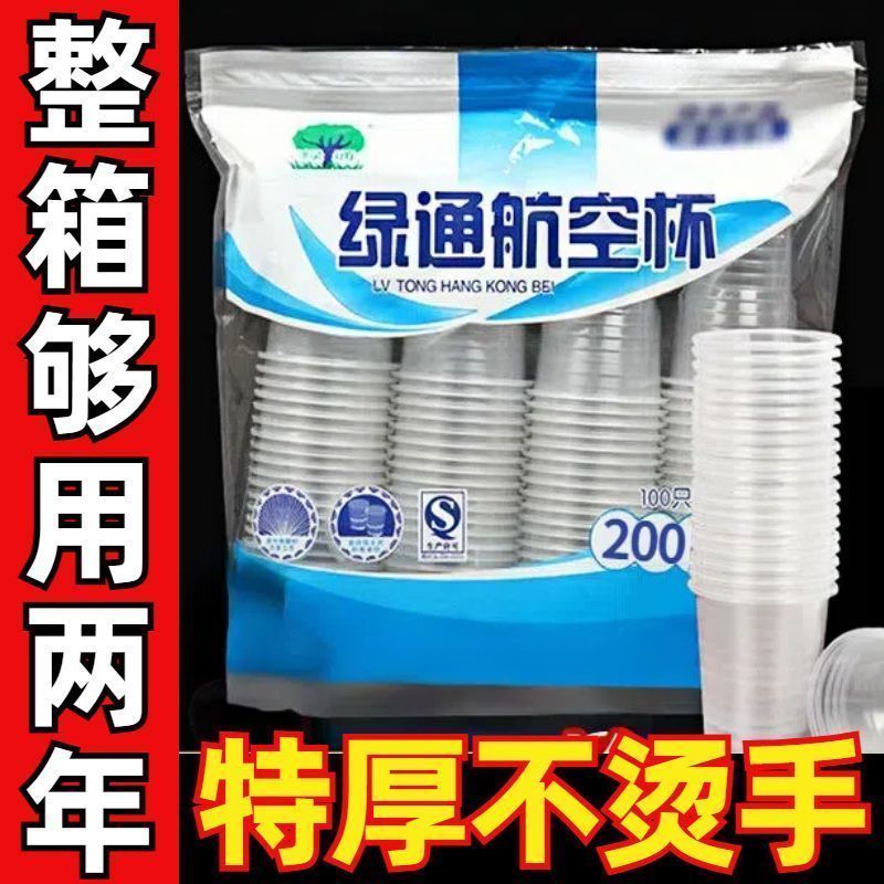 一次性杯子透明塑料杯加用商用加厚办公餐饮航空茶杯整箱大排档