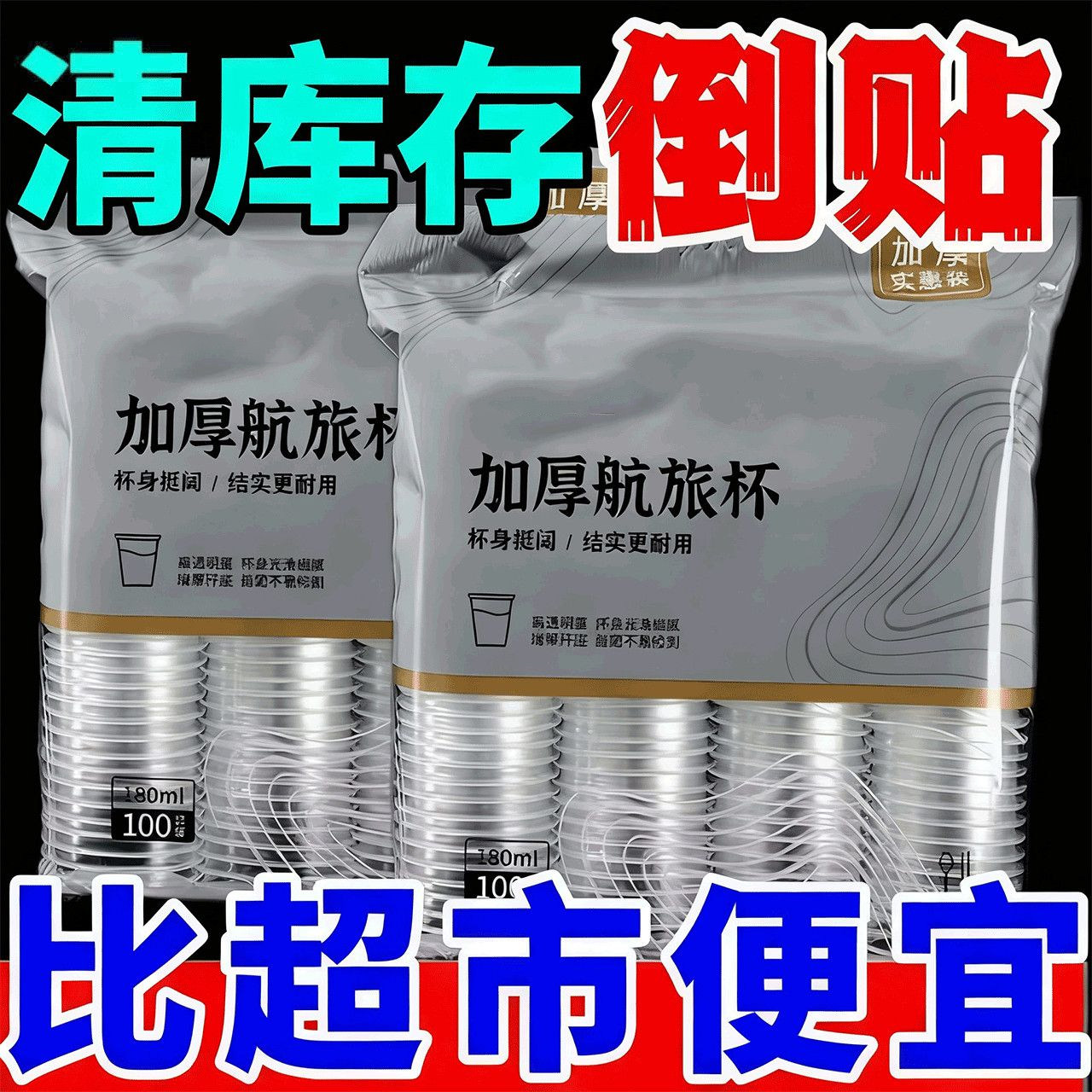 一次性塑料杯子航空杯水杯光面塑杯一整箱清仓甩卖茶杯酒杯商批发