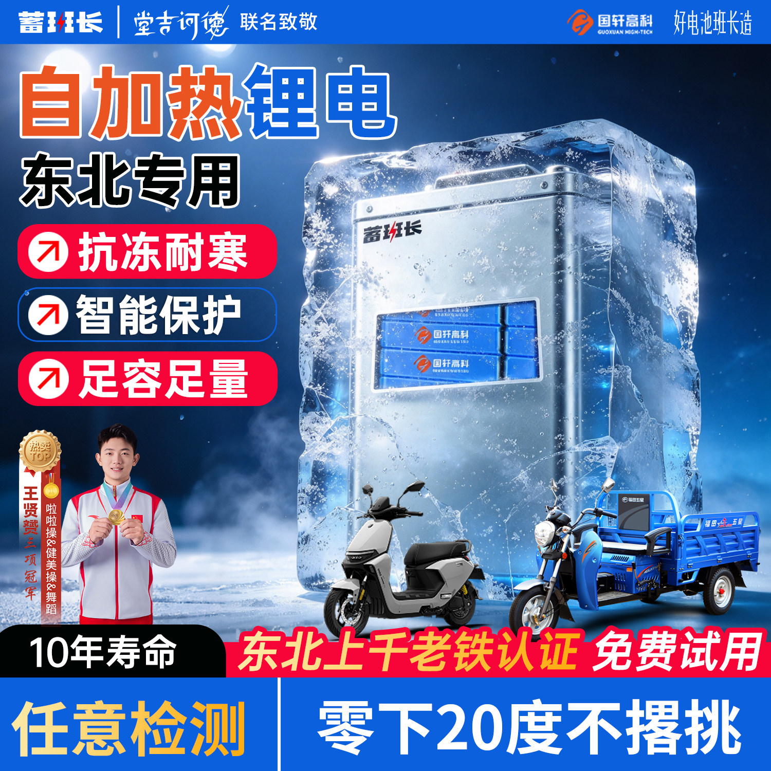 蓄班长电动车锂电池东北自动加热