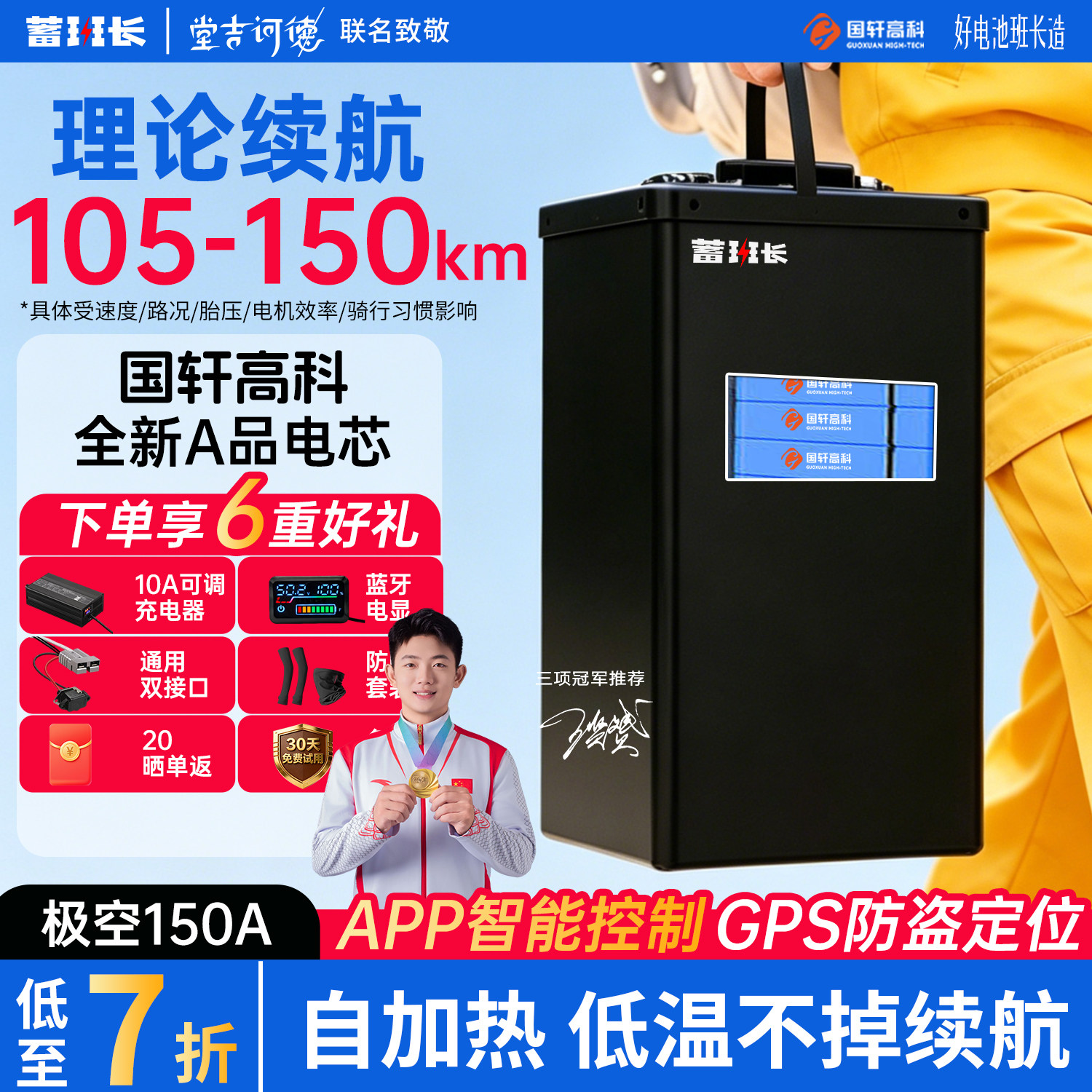 蓄班长国轩高科72V54AH磷酸铁锂电池外卖大容量电动摩托车电池