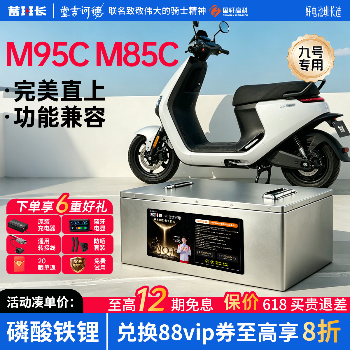 蓄班长九号M95C M80C M85C M3 95C MAX闪骑版72V磷酸铁锂锂电池