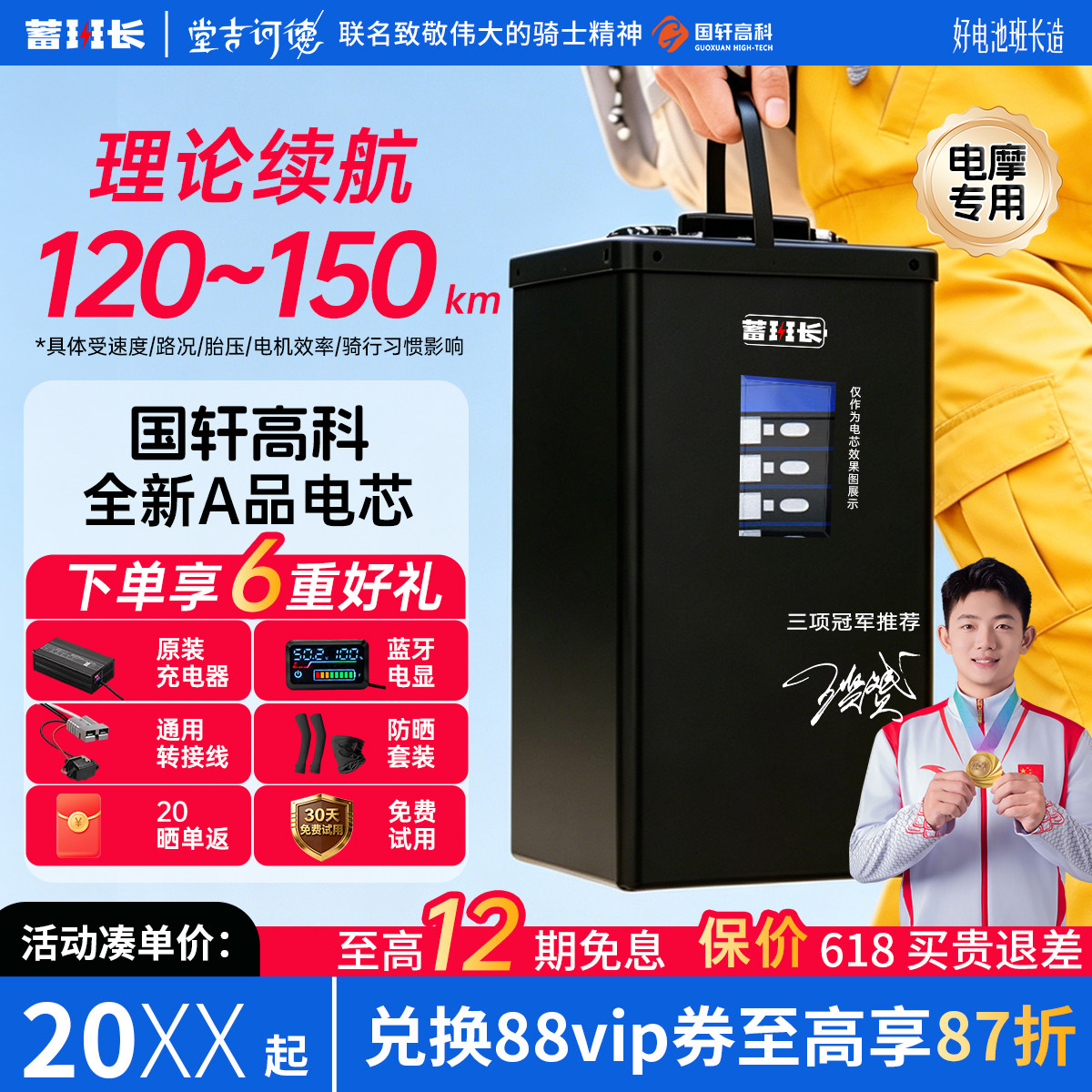 蓄班长国轩高科锂电池72V40ah磷酸铁锂电池外卖大容量电动摩托车