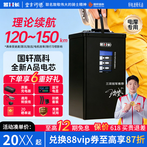 长续航电摩锂电池72V50AH通用