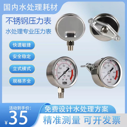 水处理设备专用压力表304不锈钢材质注油压力表耐震耐腐蚀