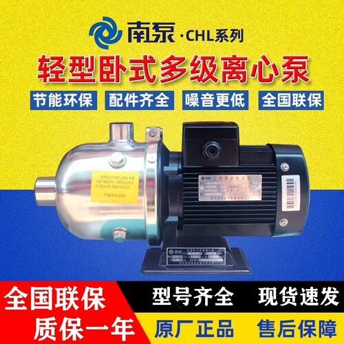 南泵不锈钢卧式多级增压水泵
