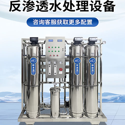 工业大流量反渗透水处理设备大型商用净水机自来水井水过滤直饮机