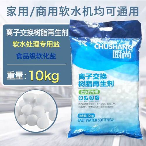软水盐高纯度软水机专用盐家用商用软水树脂盐离子交换树脂再生剂