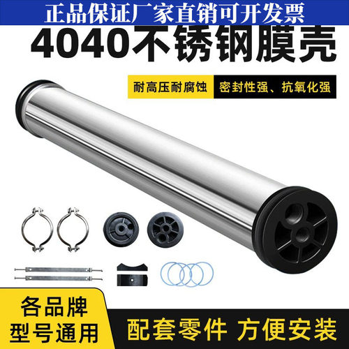 4040不锈钢RO反渗透膜壳通用