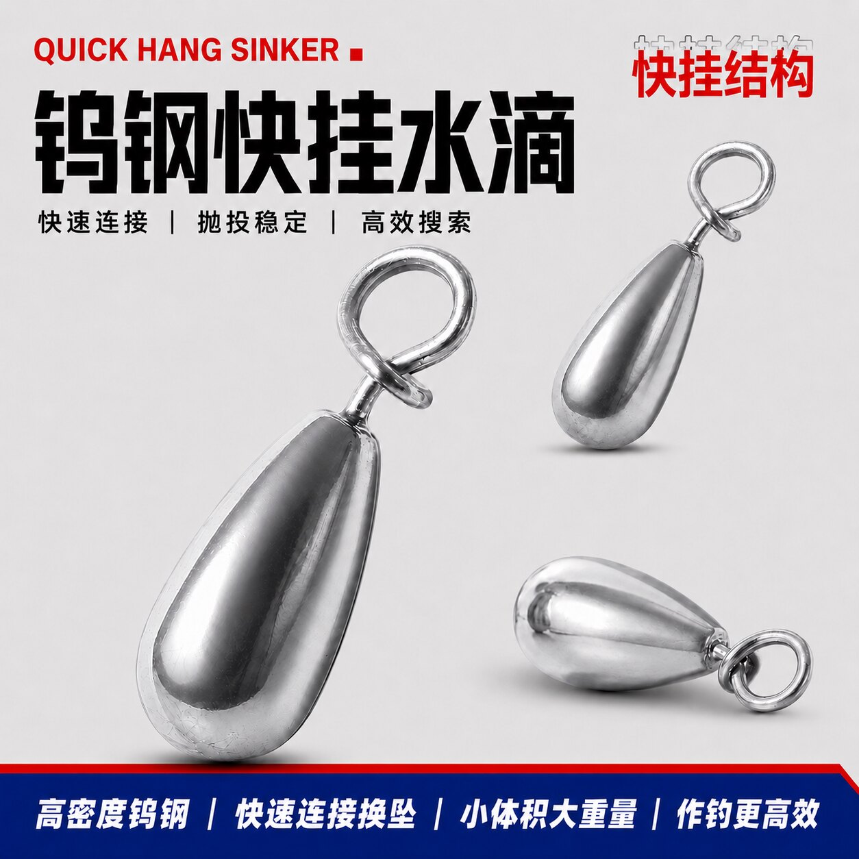 钨钢出口级路亚快挂水滴铅坠图片