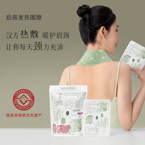 【诗颖专属】后辰颈椎热敷贴暖颈贴肩颈热敷贴艾灸草脖子