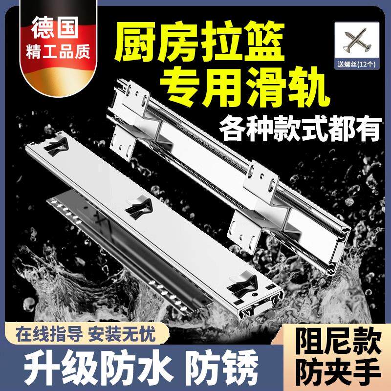 德国橱柜拉篮加厚侧装轨道厨房碗篮滑轨可调导轨碗柜三节阻尼滑道