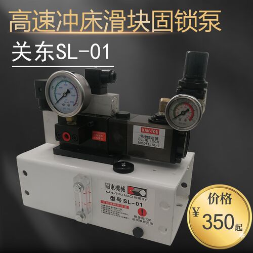 高速冲床滑块固锁泵PL01快速换模欧特力锁模泵PL0107关东SL01锁紧