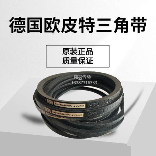 德国欧皮特optibelt三角带XPB2800 XPB2840 XPB3000 XPB3150