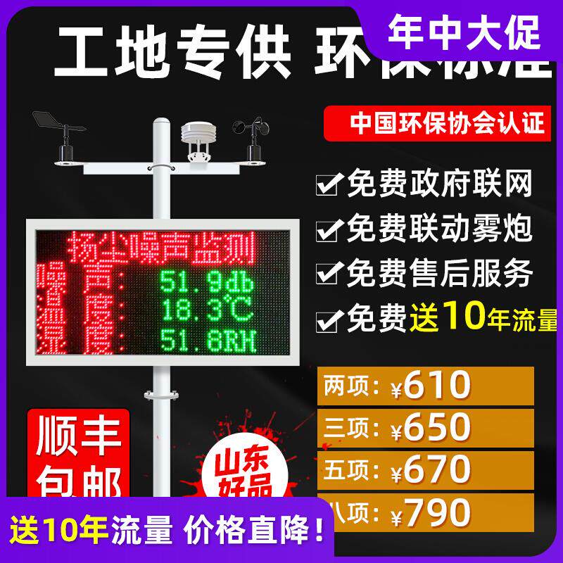 工地扬尘监测系统噪声噪音环境在线监测pm2.5pm10扬尘检测仪自动