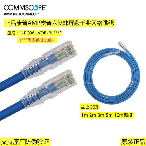 正品康普安普六类非屏蔽成品网路跳线1m/2/3/5米NPC06UVDB-BL007F