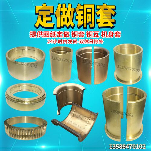 定做铜套 铜瓦铜衬套定制 全铜各类冲床机械铜套定做